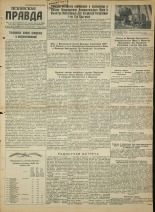 Псковская правда. № 127, 1945.