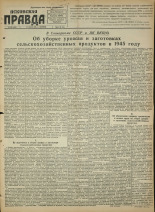 Псковская правда. № 128, 1945.