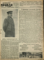 Псковская правда. № 132-133, 1945.
