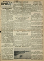 Псковская правда. № 134, 1945.