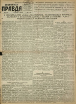 Псковская правда. № 135, 1945.