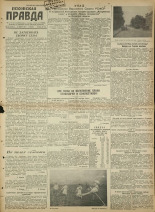 Псковская правда. № 136, 1945.