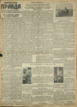 Псковская правда. № 137, 1945. URL - https://pskovbook.ru/book/37331.
