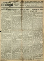 Псковская правда. № 138 , 1945.