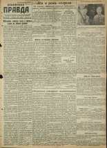 Псковская правда. № 139, 1945.