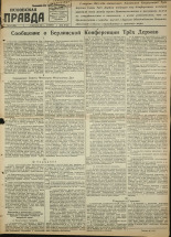 Псковская правда. № 141, 1945.