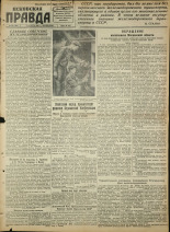 Псковская правда. № 142, 1945.