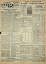 Псковская правда. № 144, 1945.