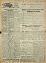 Псковская правда. № 145, 1945. URL - https://pskovbook.ru/book/37339.