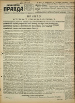 Псковская правда. № 156, 1945.