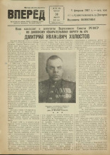 Вперед. № 13, 1947.