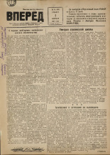 Вперед. № 14, 1947.