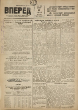 Вперед. № 19, 1947.