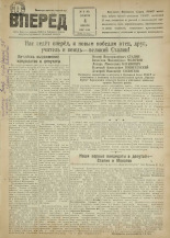Вперед. № 2, 1947.