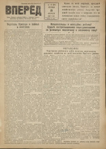 Вперед. № 21, 1947.