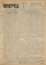 Вперед. № 23, 1947.