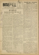 Вперед. № 26, 1947. URL - https://pskovbook.ru/book/37472.