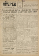 Вперед. № 29, 1947.