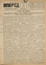 Вперед. № 31, 1947.