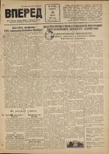 Вперед. № 32, 1947.