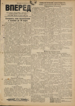 Вперед. № 33, 1947.