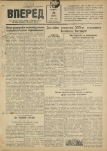 Вперед. № 34, 1947.