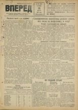 Вперед. № 36, 1947.