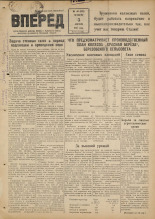 Вперед. № 40, 1947. URL - https://pskovbook.ru/book/37483.