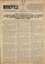 Вперед. № 41, 1947.