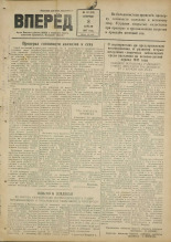 Вперед. № 42, 1947.