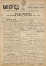 Вперед. № 43, 1947. URL - https://pskovbook.ru/book/37486.
