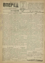 Вперед. № 4, 1947.