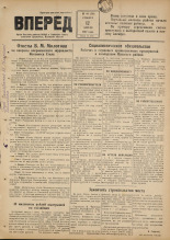 Вперед. № 44, 1947.