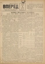 Вперед. № 45, 1947.