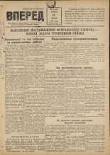 Вперед. № 46, 1947.