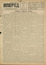 Вперед. № 48, 1947.