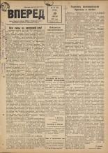 Вперед. № 49, 1947.