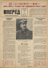 Вперед. № 50, 1947.