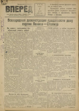 Вперед. № 52, 1947.