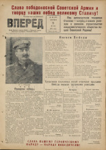 Вперед. № 53, 1947.