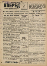 Вперед. № 54, 1947.
