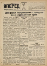 Вперед. № 57, 1947. URL - https://pskovbook.ru/book/37501.
