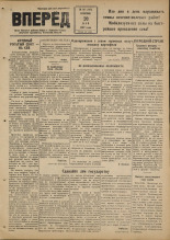 Вперед. № 58, 1947.