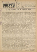 Вперед. № 61, 1947.