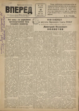 Вперед. № 7, 1947.