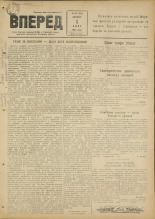 Вперед. № 63, 1947. URL - https://pskovbook.ru/book/37511.