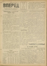 Вперед. № 64, 1947.