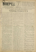 Вперед. № 65, 1947.
