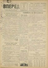 Вперед. № 66, 1947.