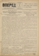 Вперед. № 67, 1947.